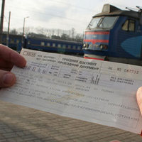 Менять дату поездки на поезде
