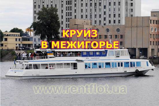Речная прогулка в Межигорье